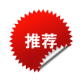 推荐
